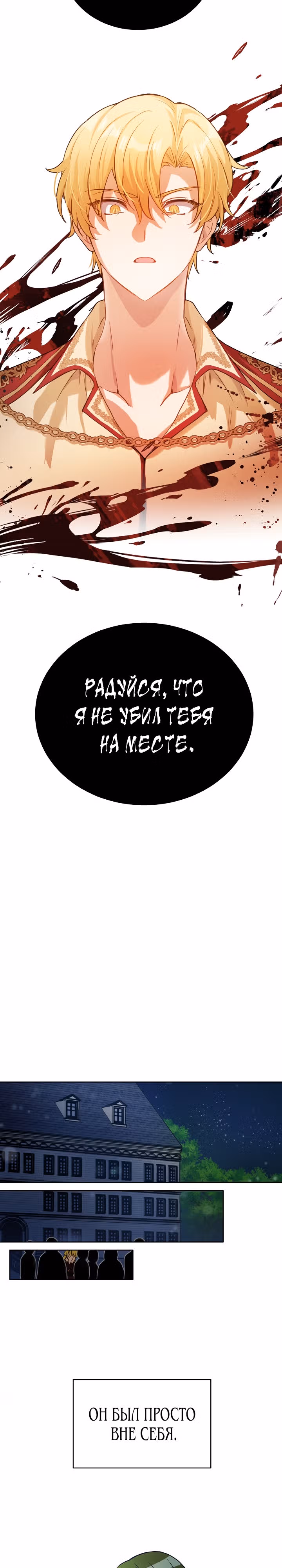 Если тебя поймают, ты умрешь! — Том 1 · Глава 20, страница 22