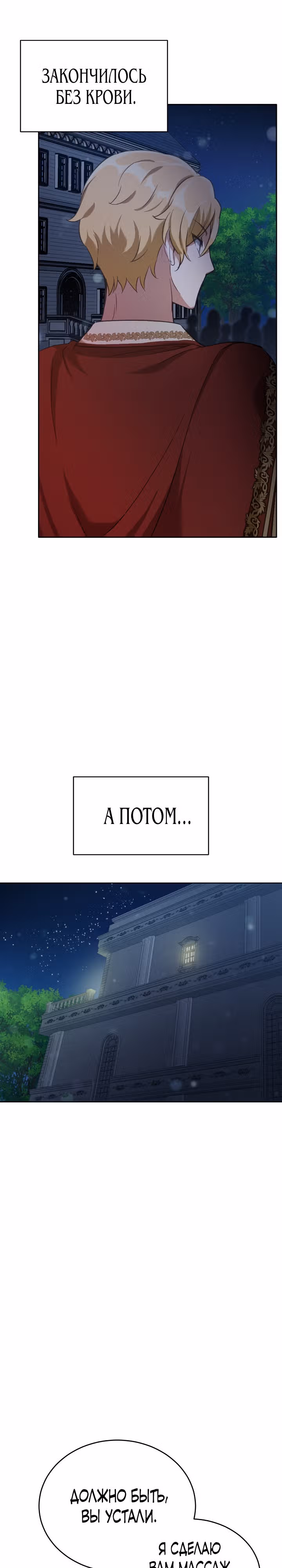 Если тебя поймают, ты умрешь! — Том 1 · Глава 20, страница 24