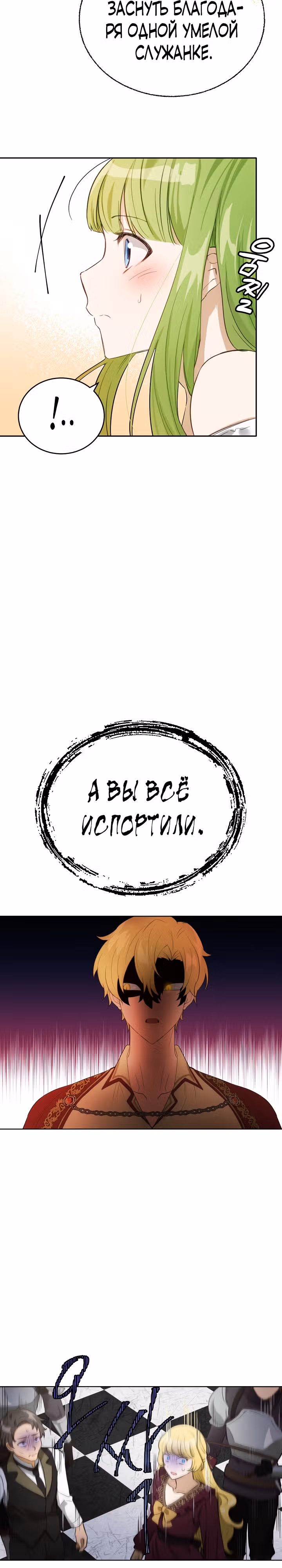 Если тебя поймают, ты умрешь! — Том 1 · Глава 20, страница 9