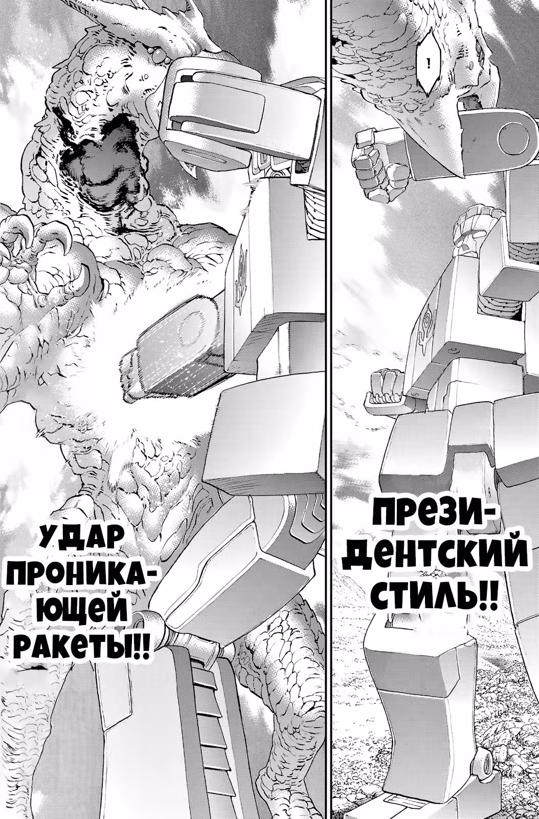 Король наездник — Том 8 · Глава 40, страница 12