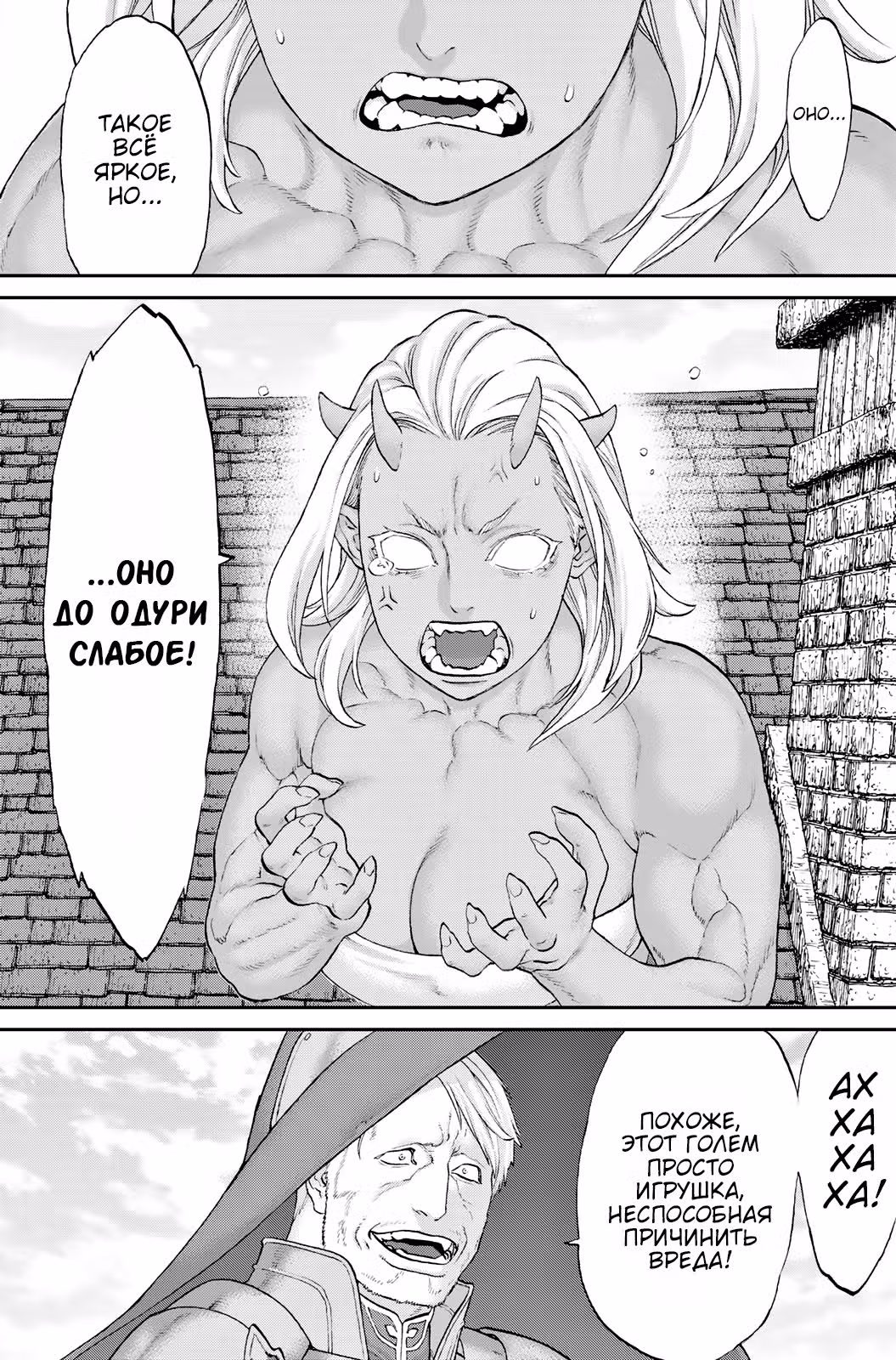 Король наездник — Том 8 · Глава 40, страница 19