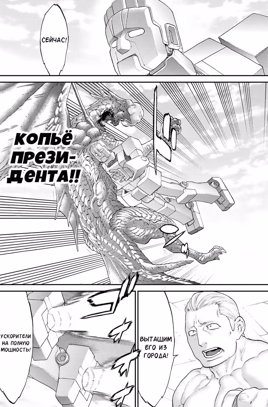 Король наездник — Том 8 · Глава 40, страница 8