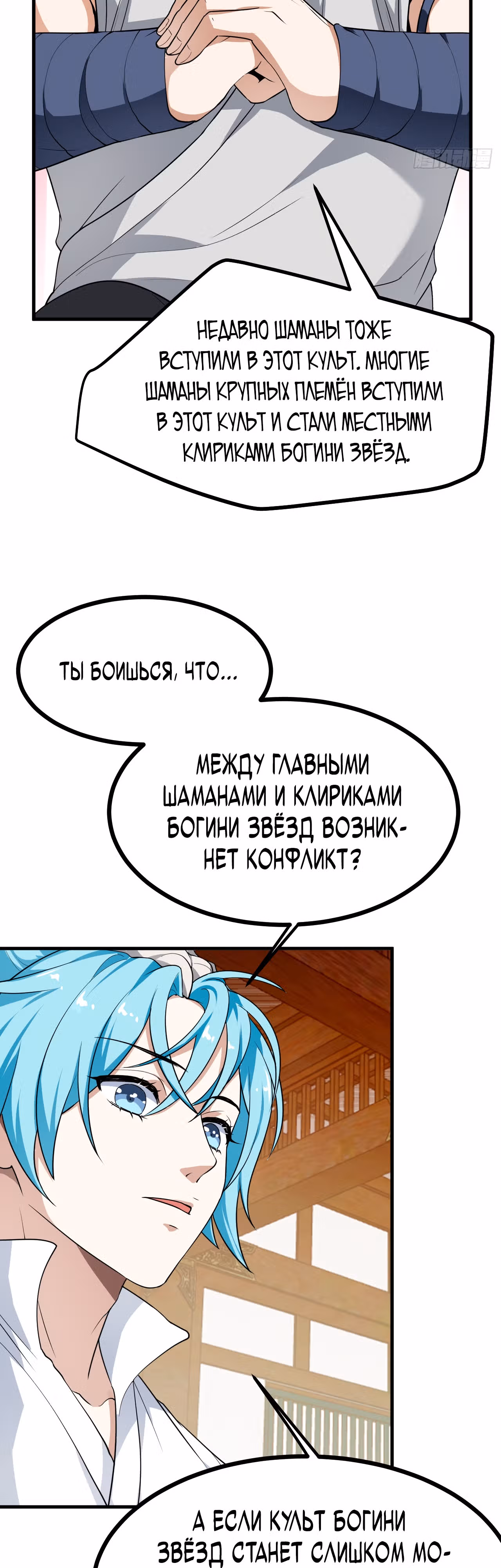 Этот бессмертный слишком серьезен — Том 1 · Глава 22, страница 8