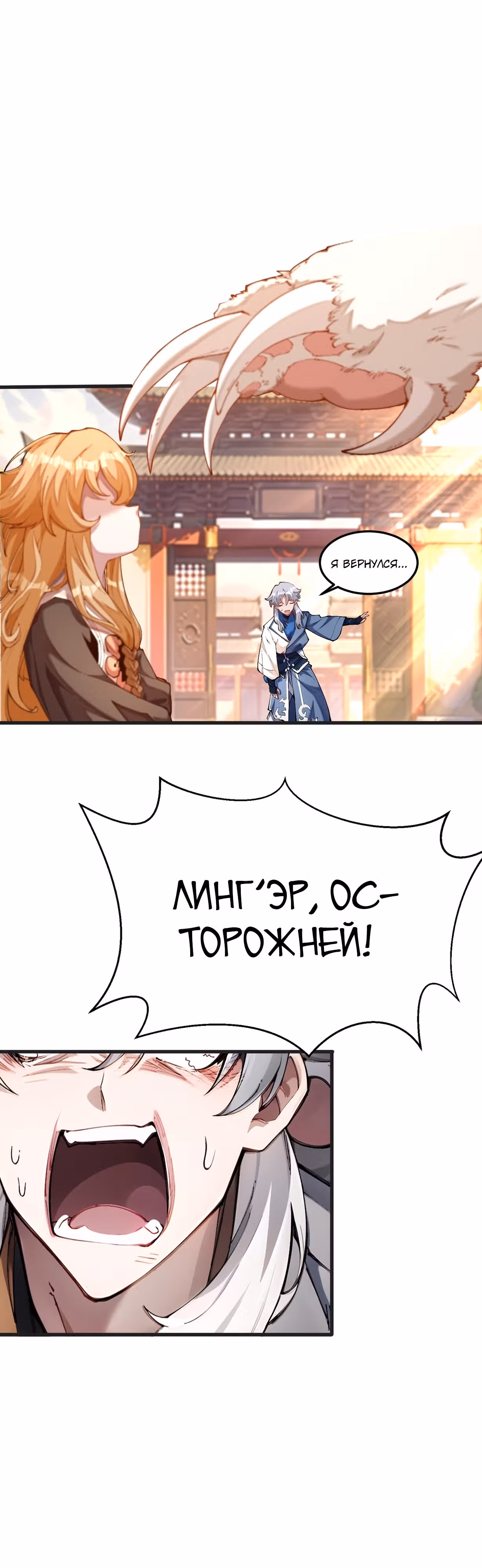 У меня есть сотни миллионов лет культивирования — Том 1 · Глава 9, страница 3
