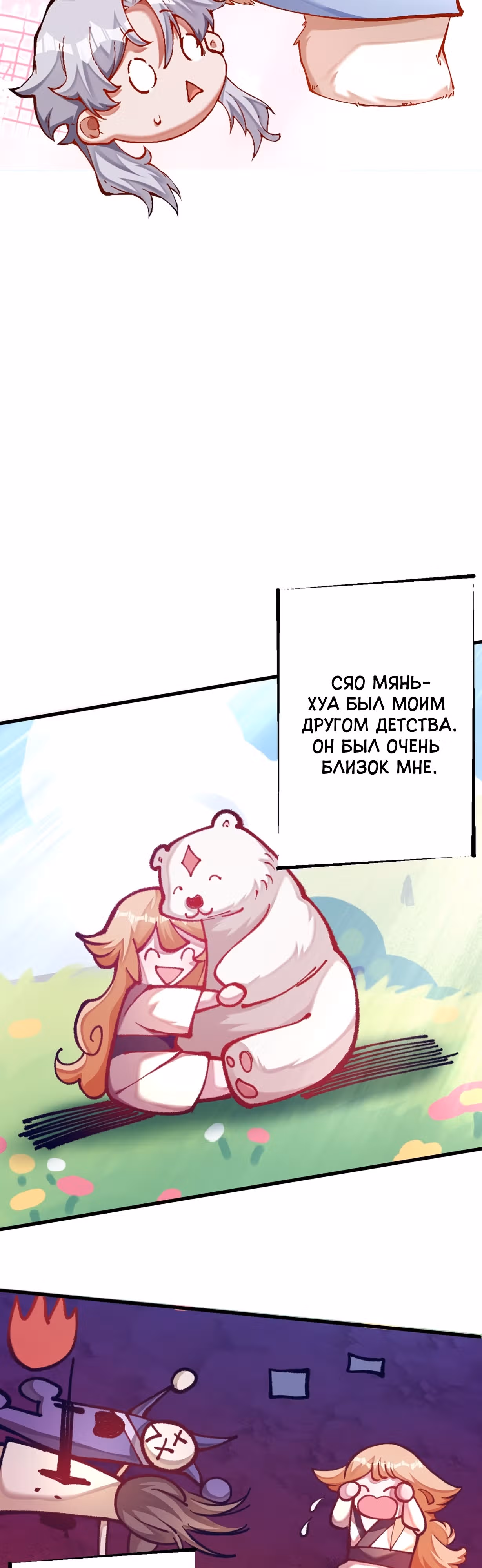 У меня есть сотни миллионов лет культивирования — Том 1 · Глава 9, страница 7