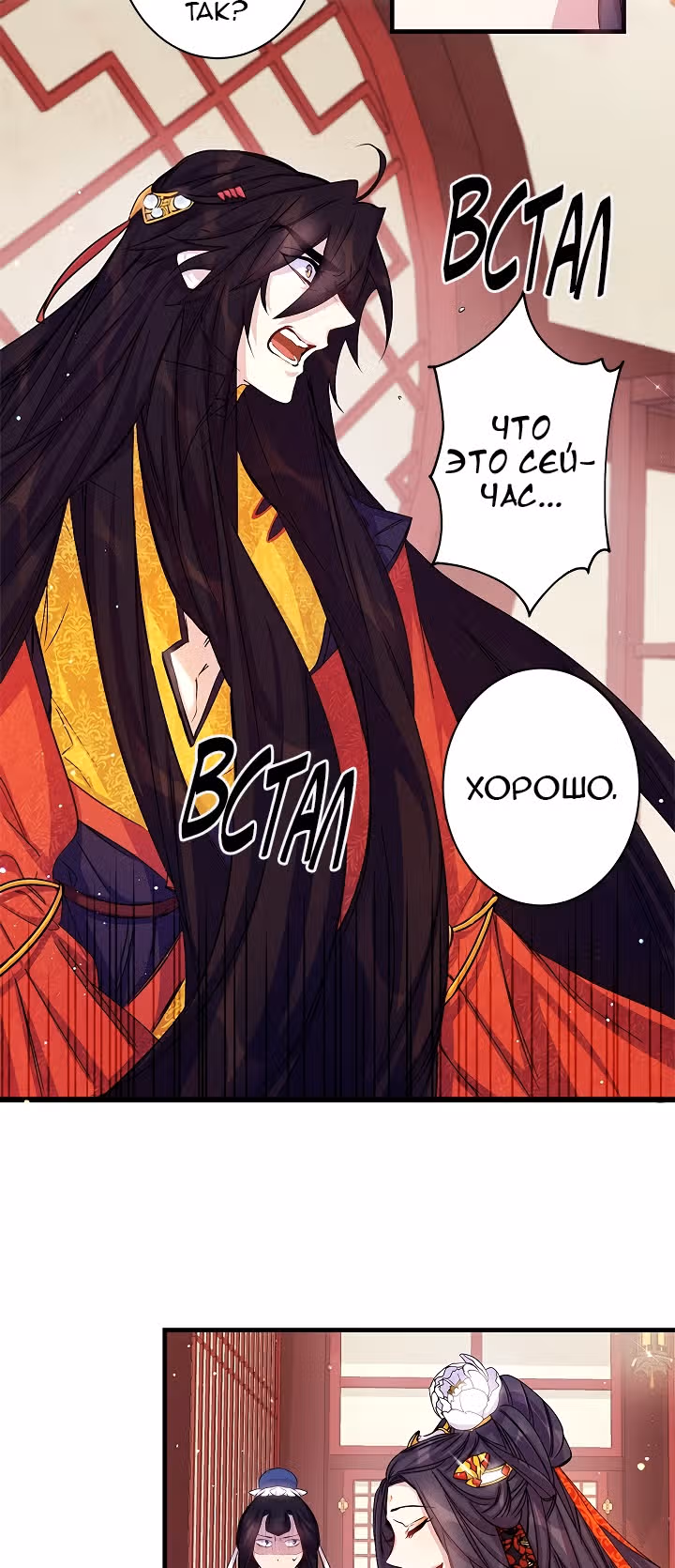 Императрица из колледжа — Том 1 · Глава 26, страница 3