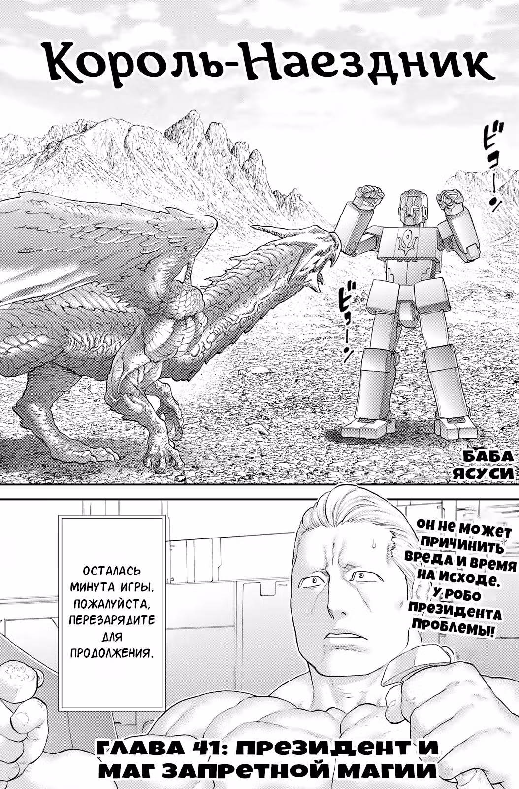 Король наездник — Том 8 · Глава 41, страница 3