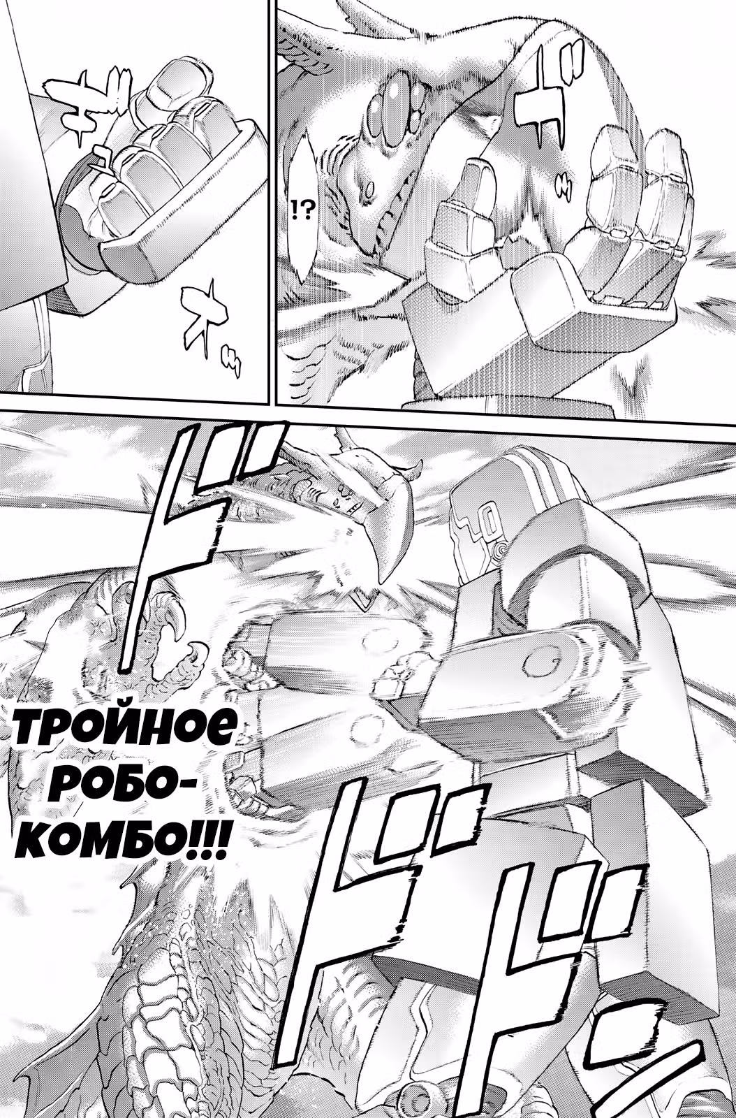 Король наездник — Том 8 · Глава 41, страница 10