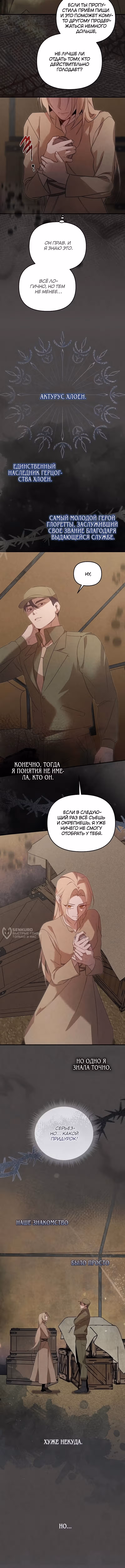 На том месте, где сломалась роза — Том 1 · Глава 26, страница 6