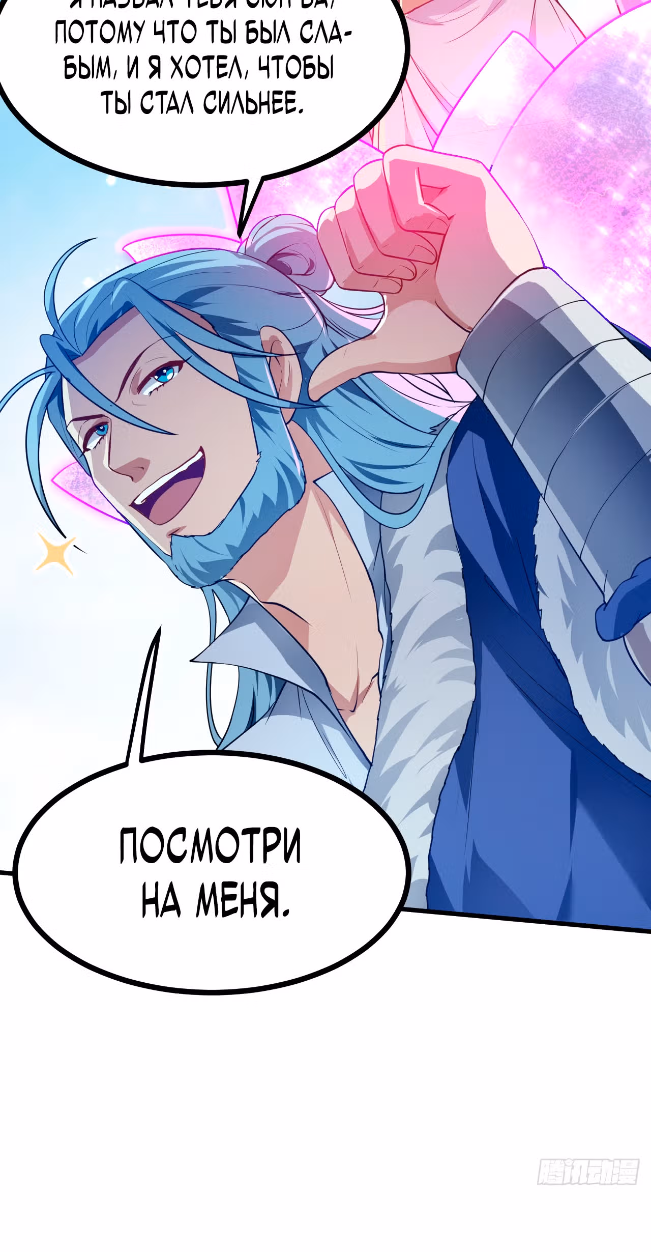 Этот бессмертный слишком серьезен — Том 1 · Глава 23, страница 15