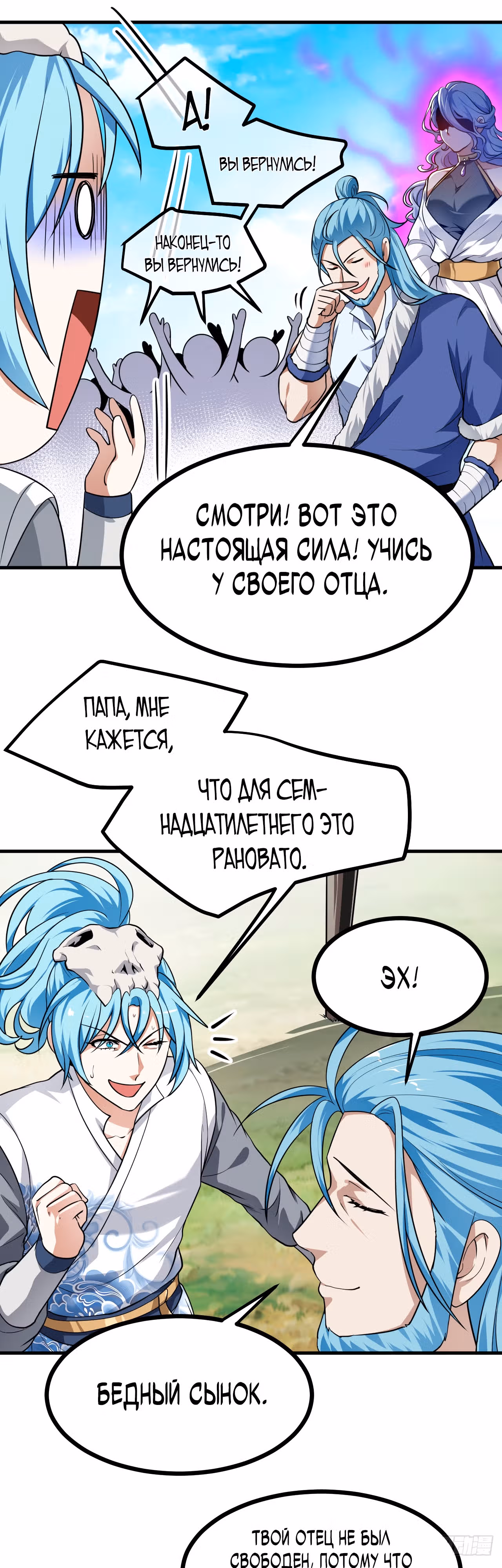 Этот бессмертный слишком серьезен — Том 1 · Глава 23, страница 16