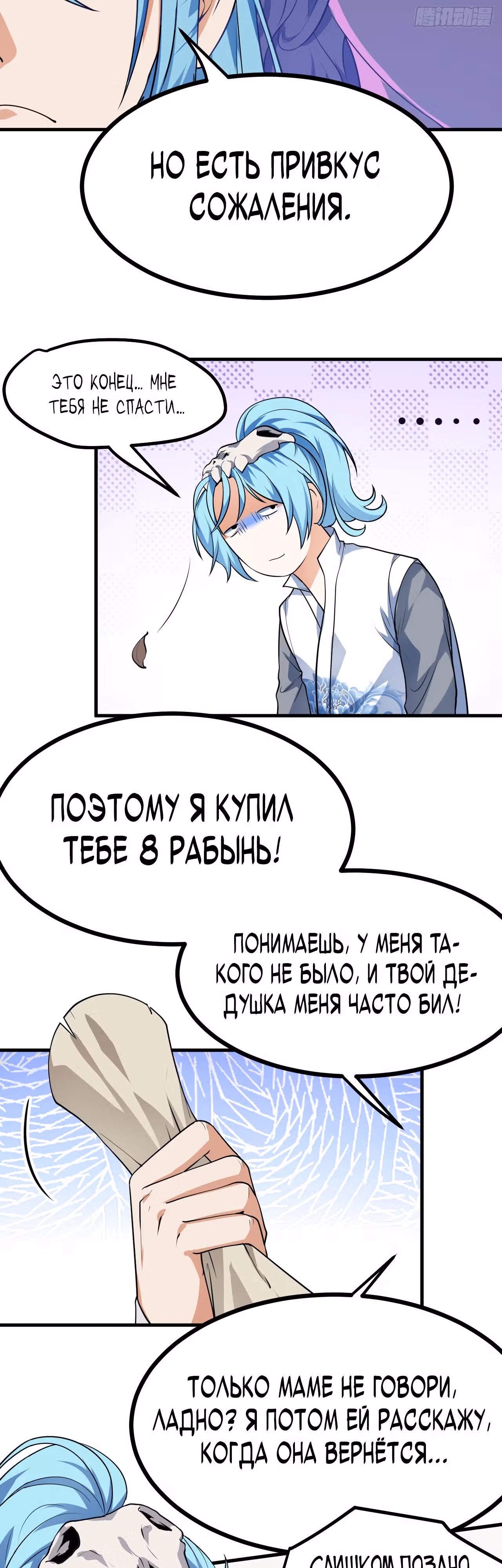 Этот бессмертный слишком серьезен — Том 1 · Глава 23, страница 18