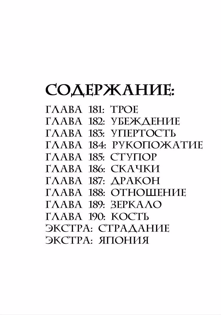 Кэнган Асура — Том 22 · Глава 181, страница 4