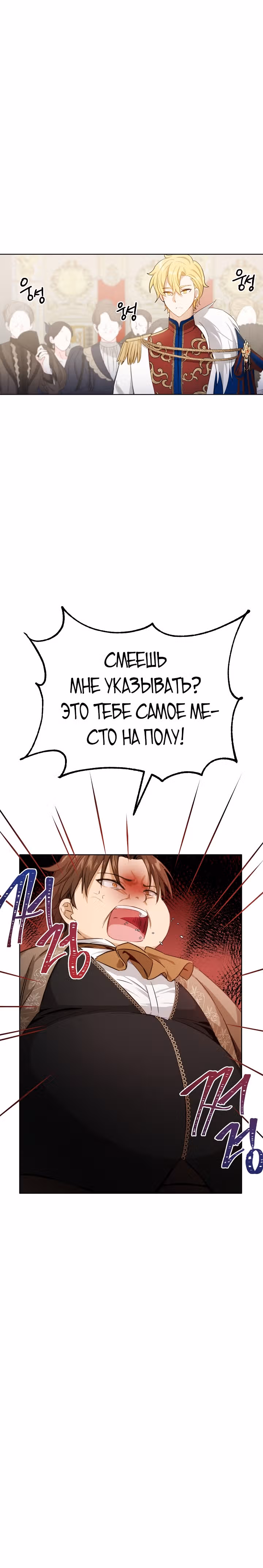 Если тебя поймают, ты умрешь! — Том 1 · Глава 22, страница 26
