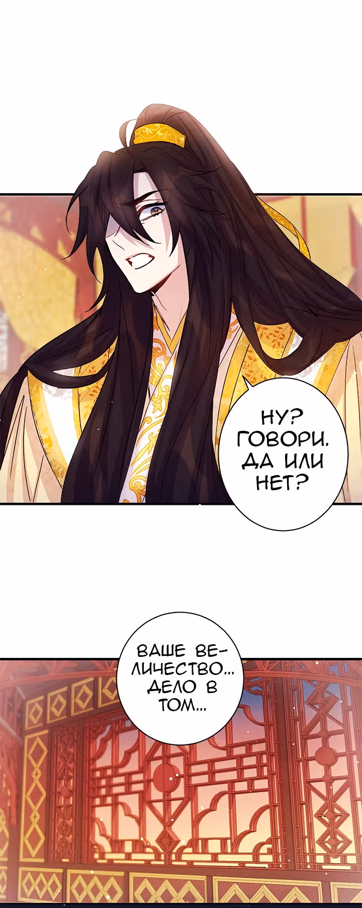 Императрица из колледжа — Том 1 · Глава 27, страница 16