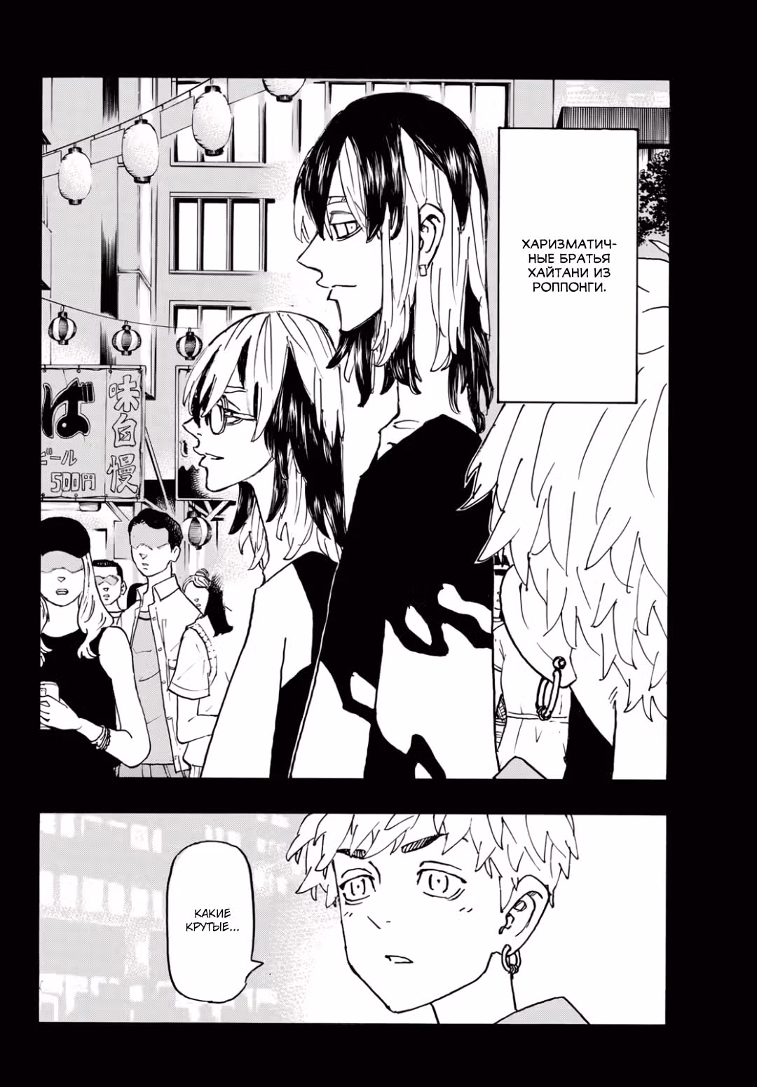 Токийские мстители — Том 28 · Глава 248, страница 3