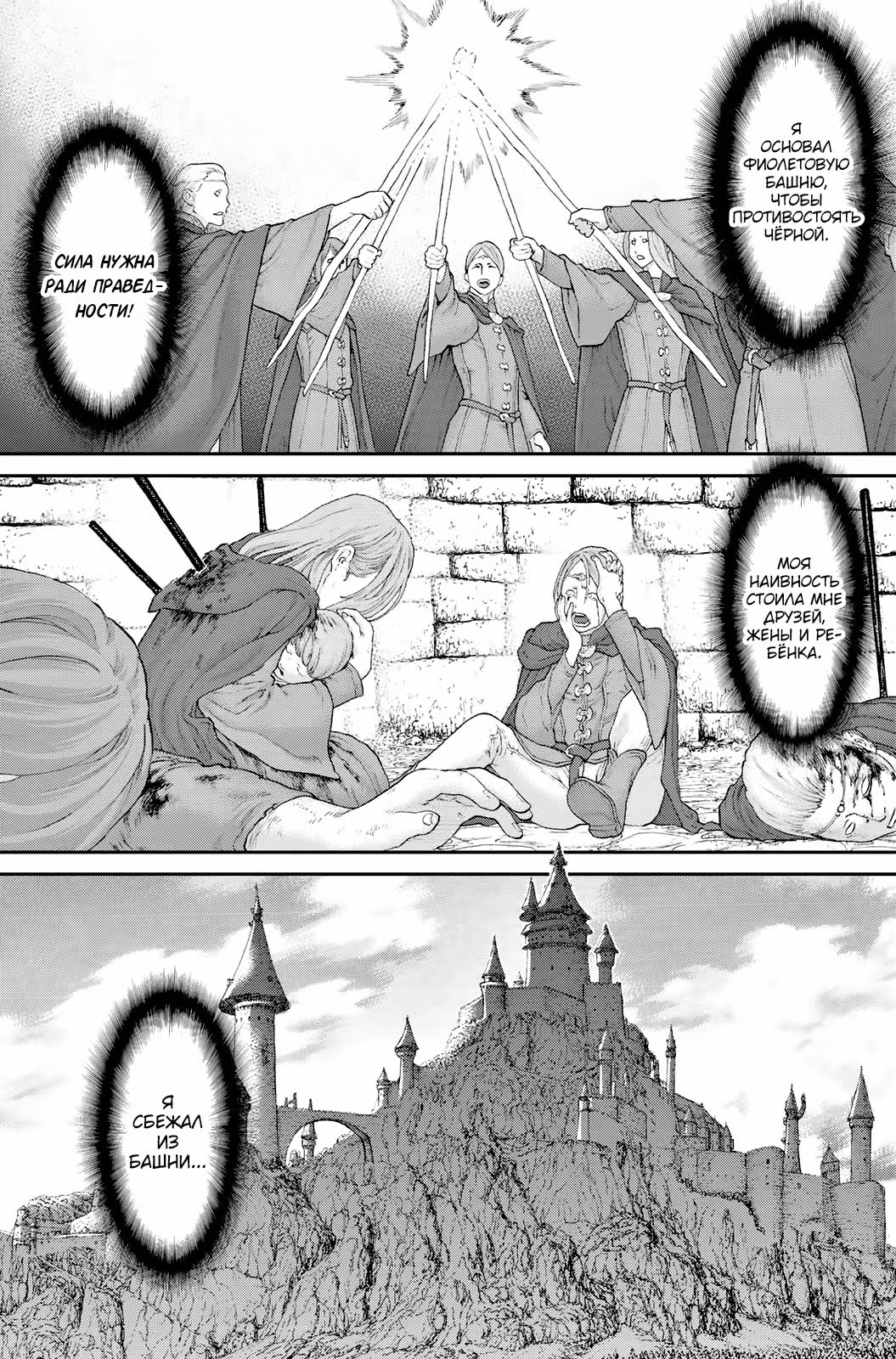 Король наездник — Том 8 · Глава 42, страница 11