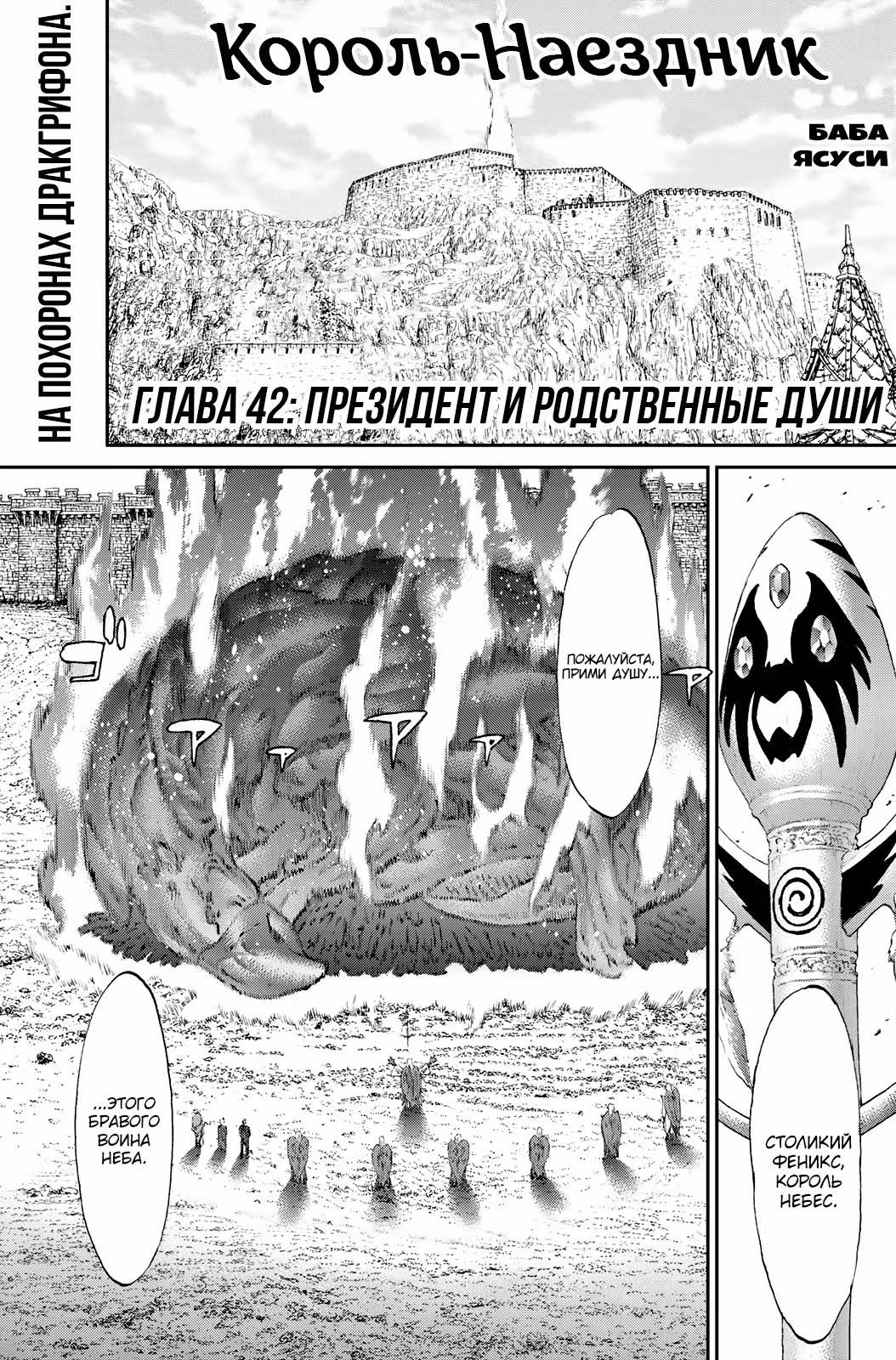 Король наездник — Том 8 · Глава 42, страница 3