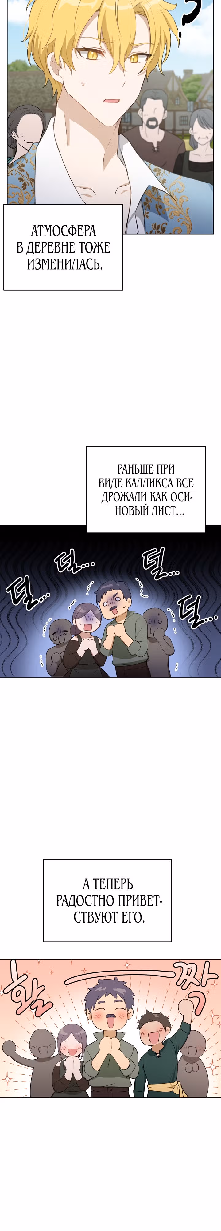Если тебя поймают, ты умрешь! — Том 1 · Глава 23, страница 12