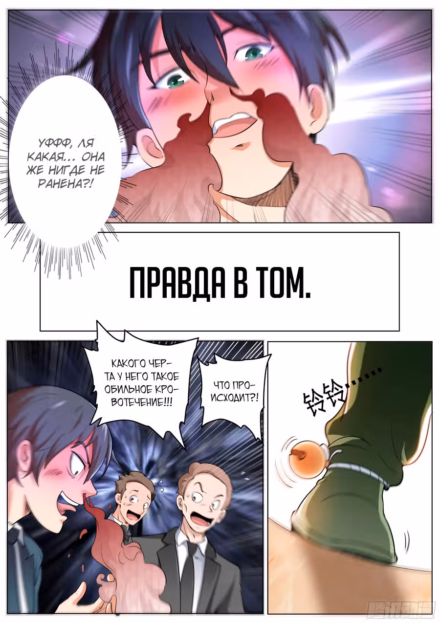 Превосходный Капитан — Том 2 · Глава 257, страница 8