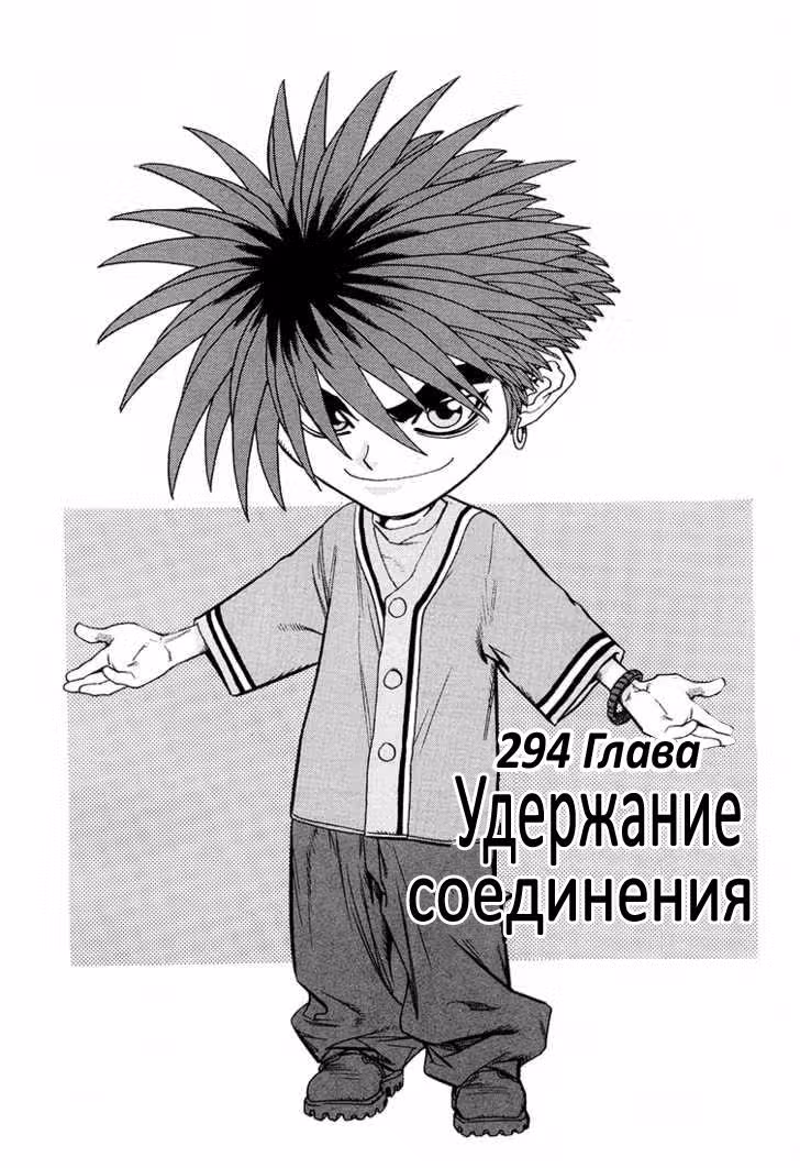 Поменявшиеся — Том 27 · Глава 294, страница 1