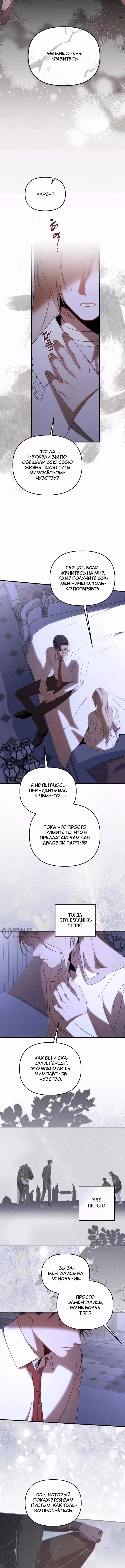 На том месте, где сломалась роза — Том 1 · Глава 24, страница 6