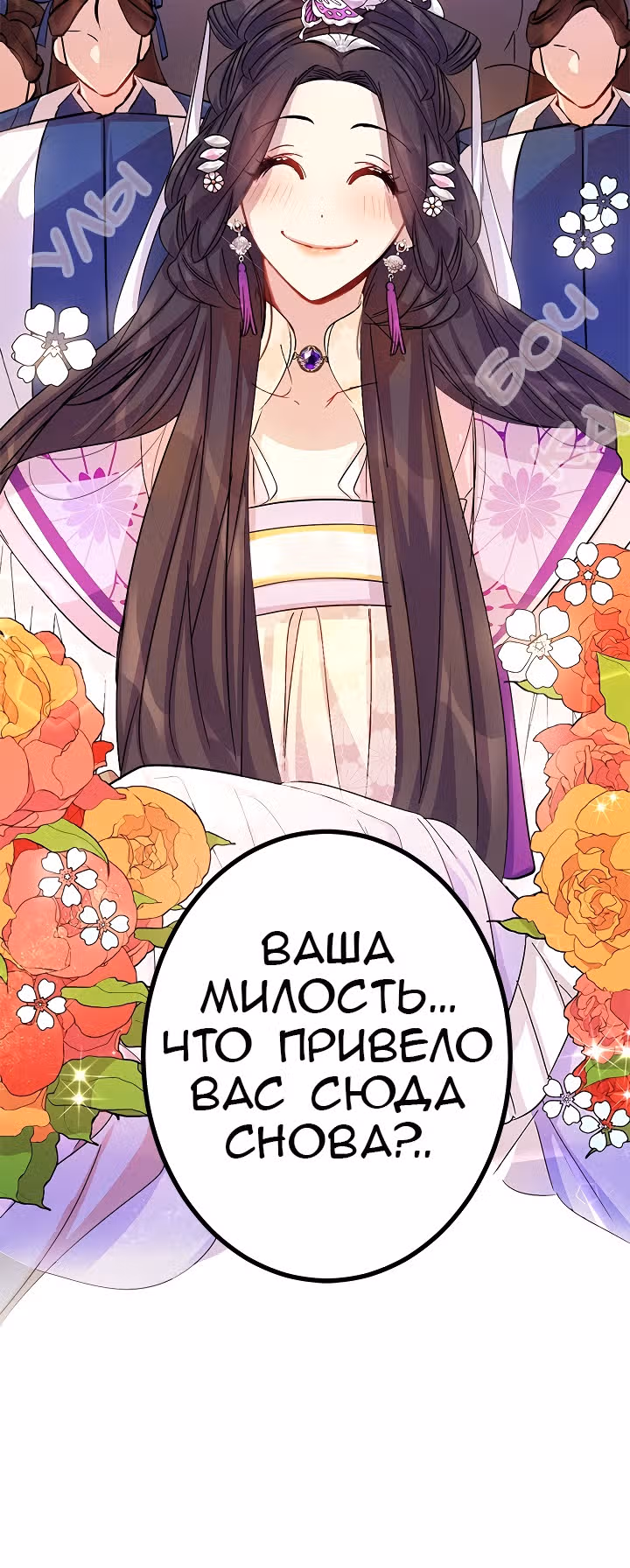 Императрица из колледжа — Том 1 · Глава 28, страница 27