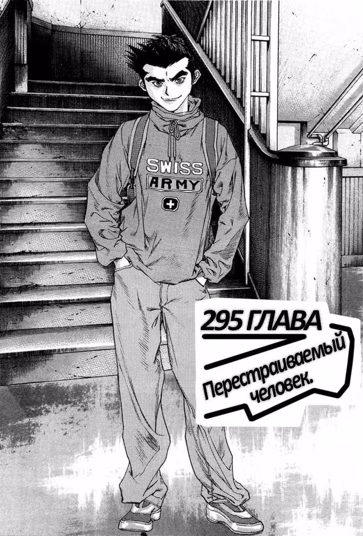 Поменявшиеся — Том 27 · Глава 295, страница 1