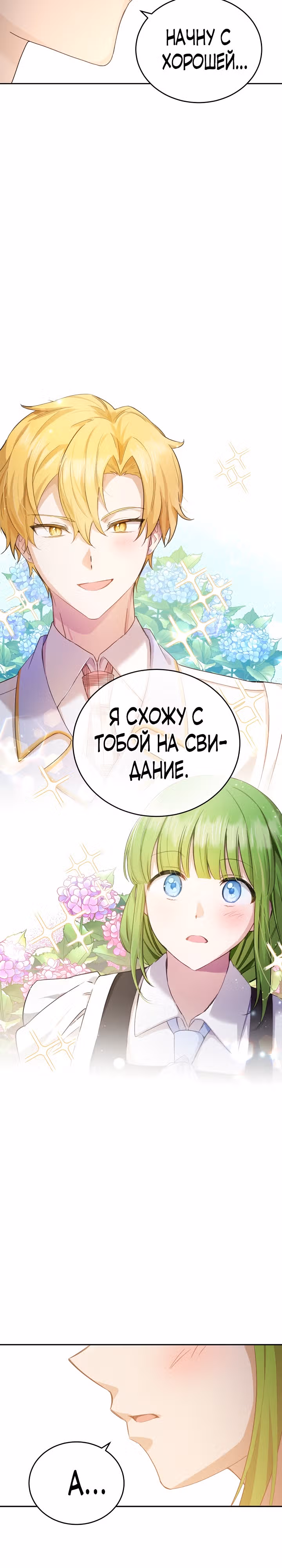 Если тебя поймают, ты умрешь! — Том 1 · Глава 24, страница 7