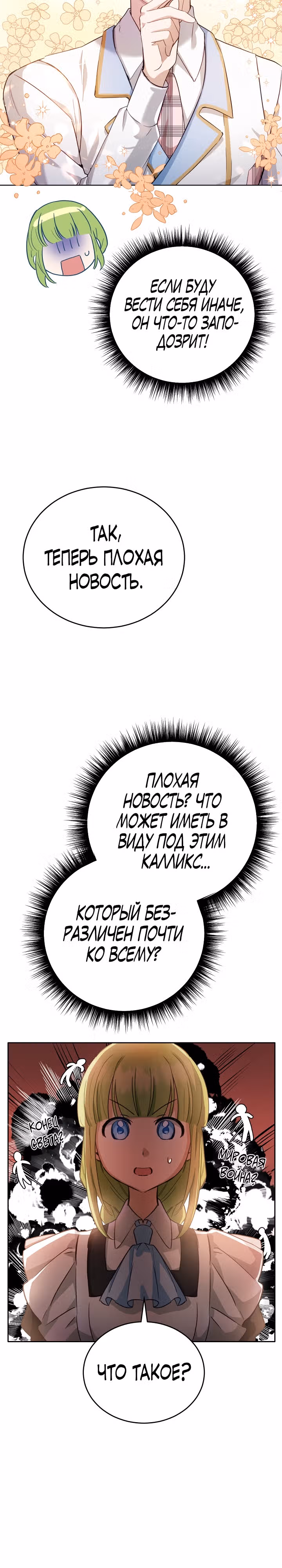Если тебя поймают, ты умрешь! — Том 1 · Глава 24, страница 10