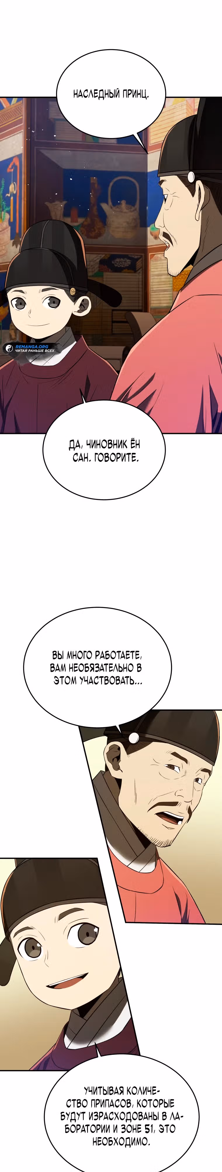 Черная корпорация Чосон — Том 1 · Глава 71, страница 12