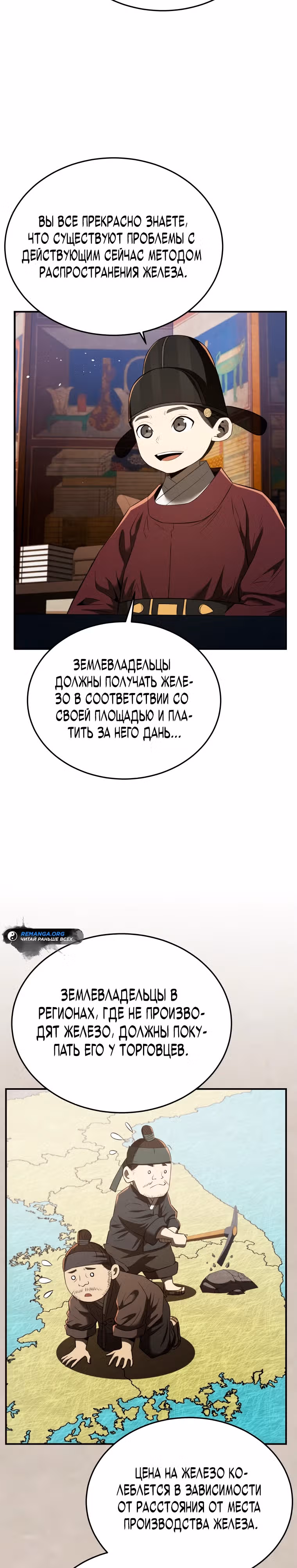 Черная корпорация Чосон — Том 1 · Глава 71, страница 13