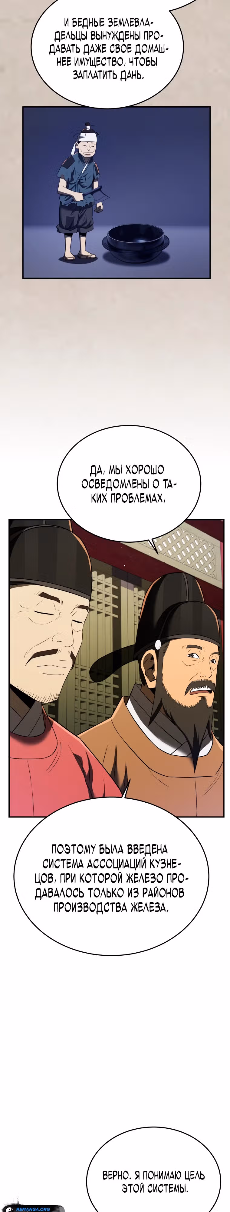 Черная корпорация Чосон — Том 1 · Глава 71, страница 14