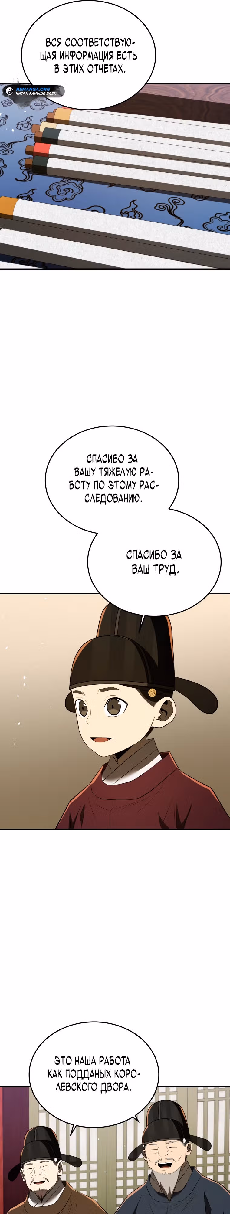 Черная корпорация Чосон — Том 1 · Глава 71, страница 16
