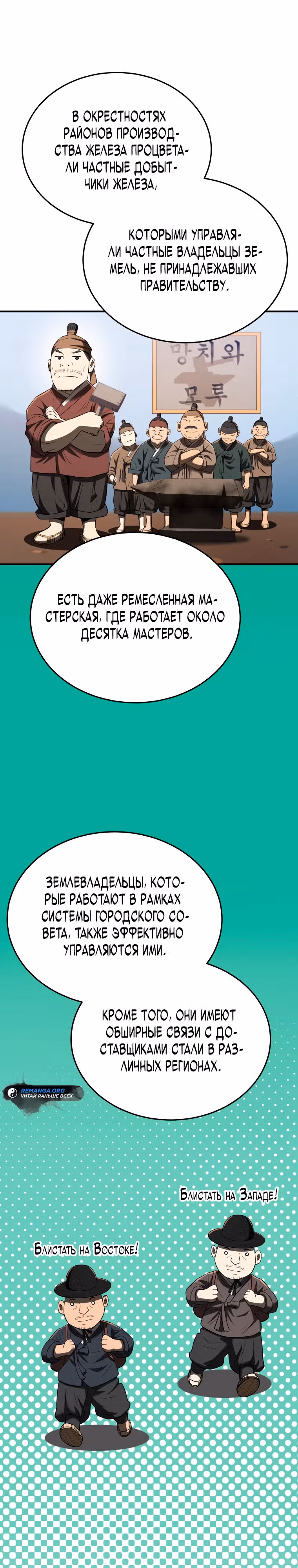 Черная корпорация Чосон — Том 1 · Глава 71, страница 18