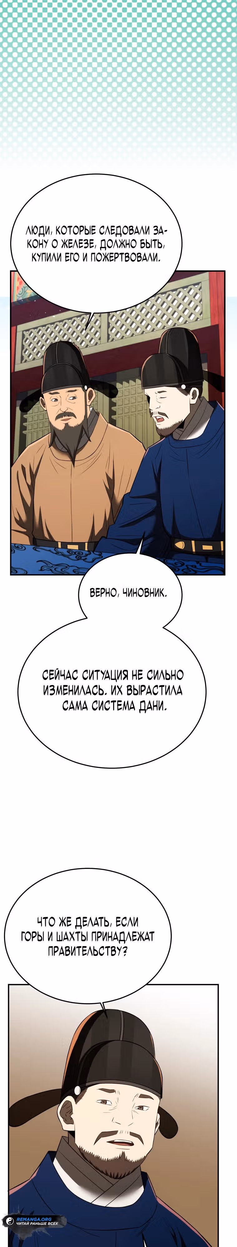 Черная корпорация Чосон — Том 1 · Глава 71, страница 19