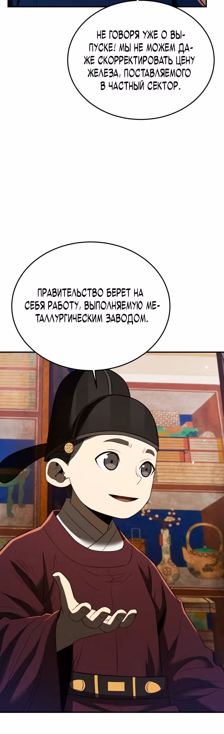 Черная корпорация Чосон — Том 1 · Глава 71, страница 20