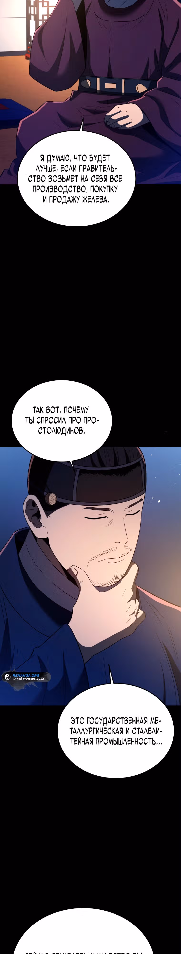 Черная корпорация Чосон — Том 1 · Глава 71, страница 3