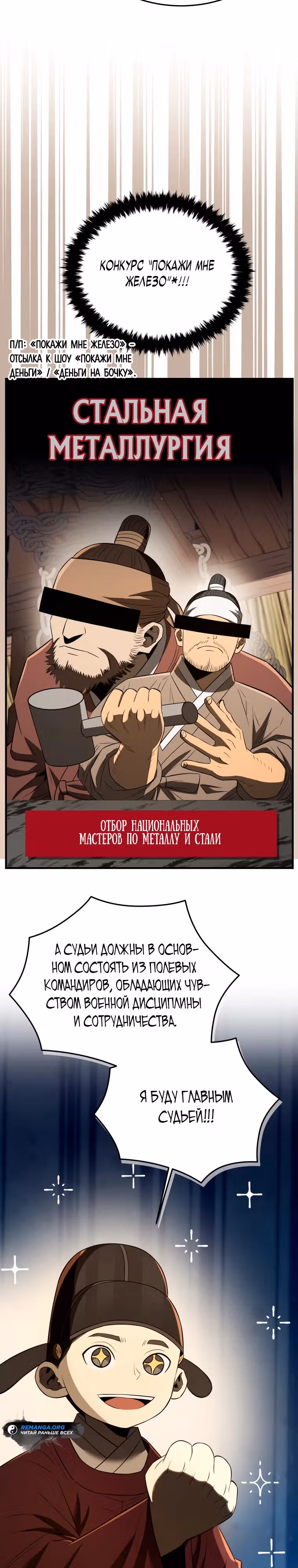 Черная корпорация Чосон — Том 1 · Глава 71, страница 24