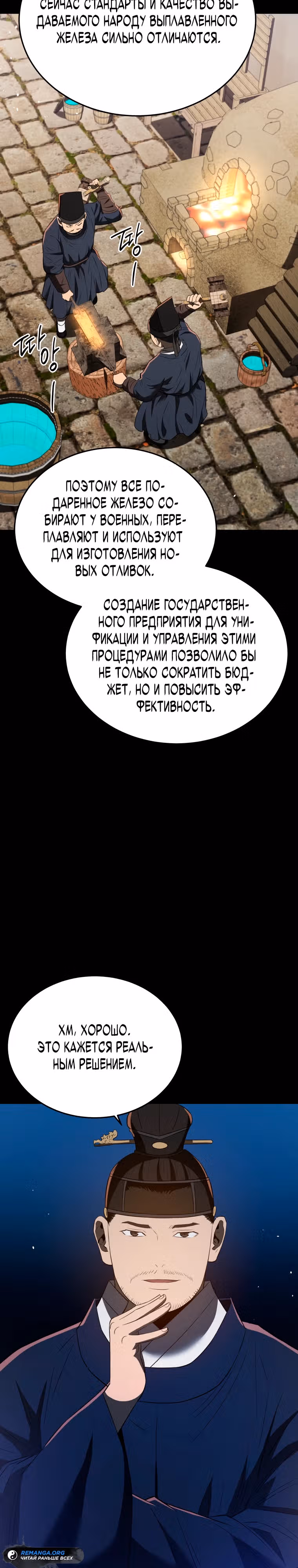 Черная корпорация Чосон — Том 1 · Глава 71, страница 4