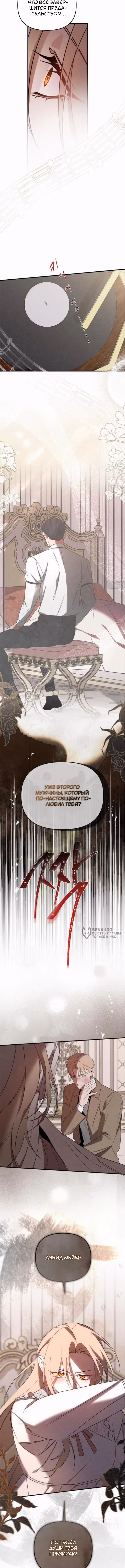 На том месте, где сломалась роза — Том 1 · Глава 23, страница 6