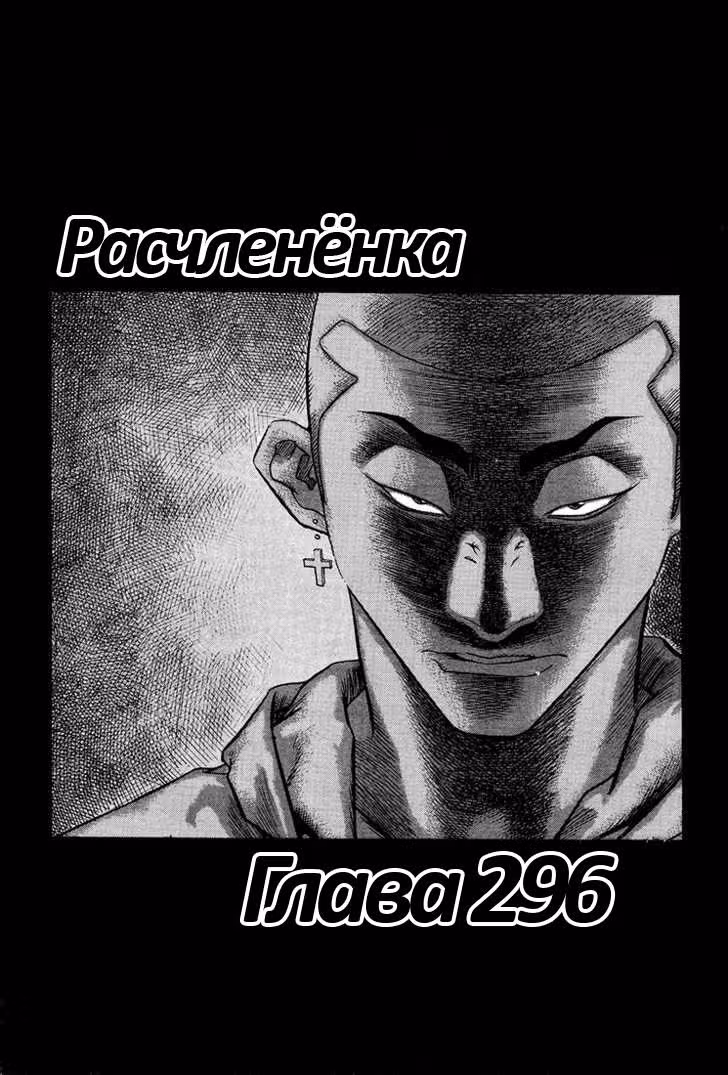 Поменявшиеся — Том 27 · Глава 296, страница 1