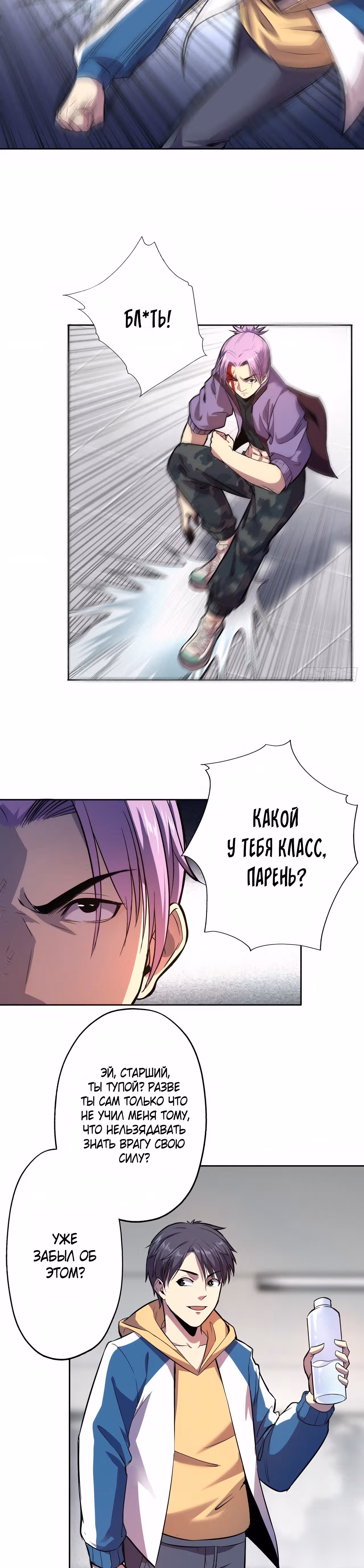 Игрок с системой Повелителя бездны — Том 1 · Глава 6, страница 12