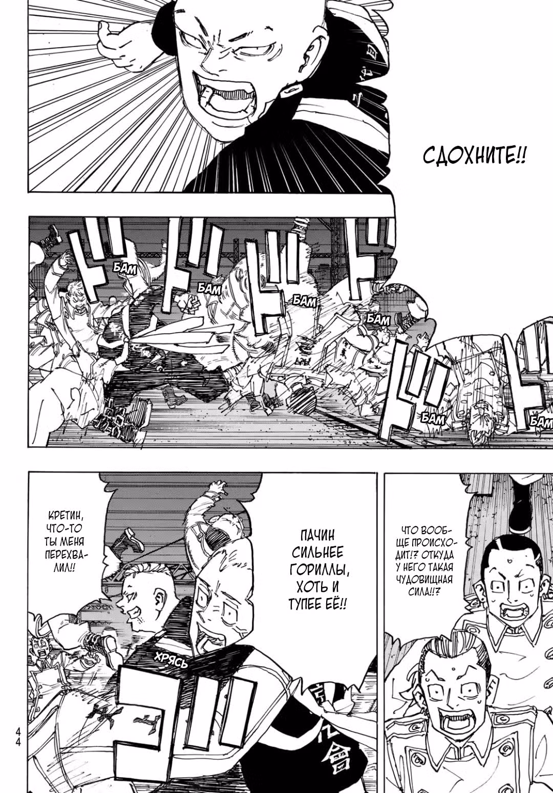 Токийские мстители — Том 28 · Глава 246, страница 7