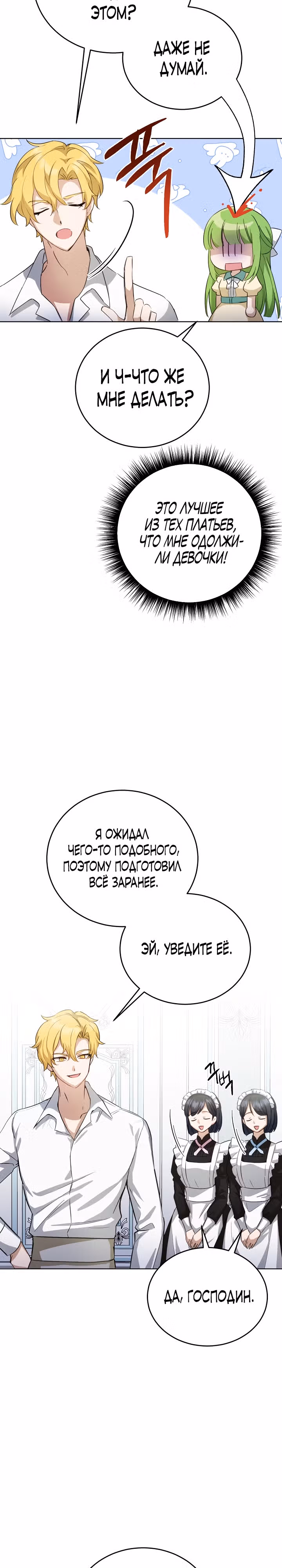 Если тебя поймают, ты умрешь! — Том 1 · Глава 25, страница 12