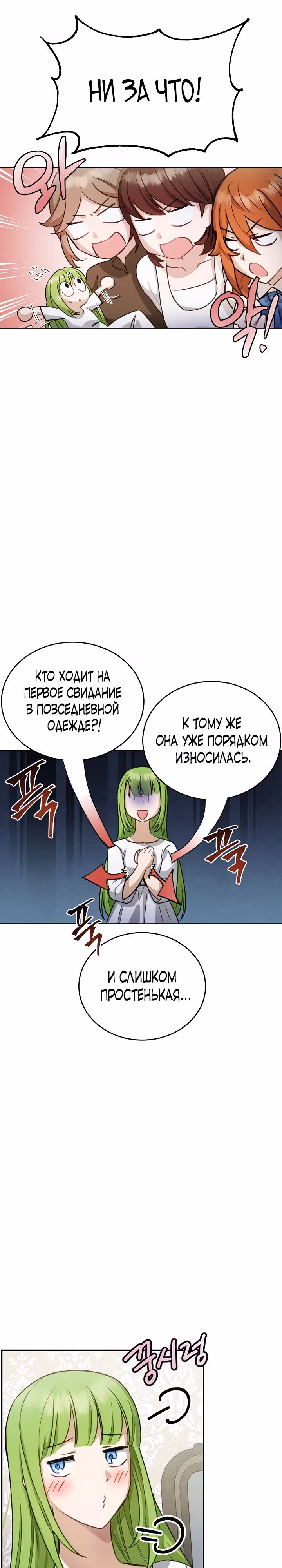 Если тебя поймают, ты умрешь! — Том 1 · Глава 25, страница 3