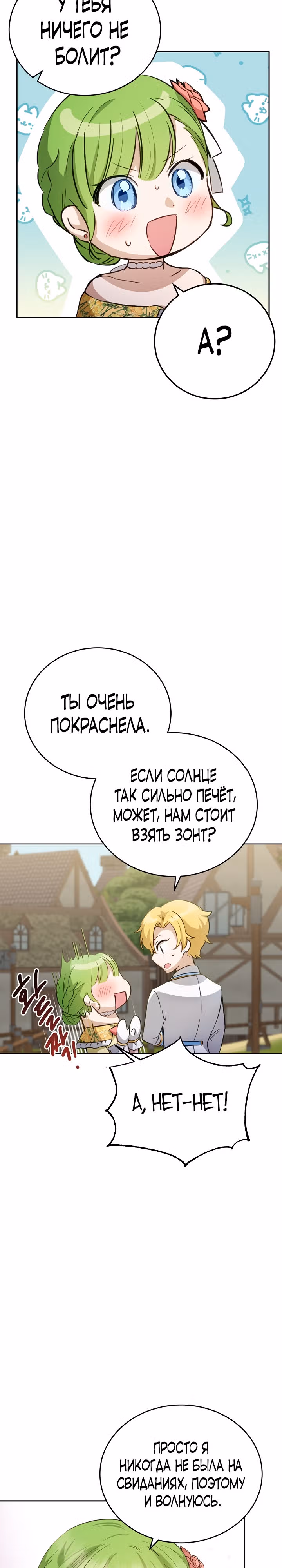 Если тебя поймают, ты умрешь! — Том 1 · Глава 25, страница 27