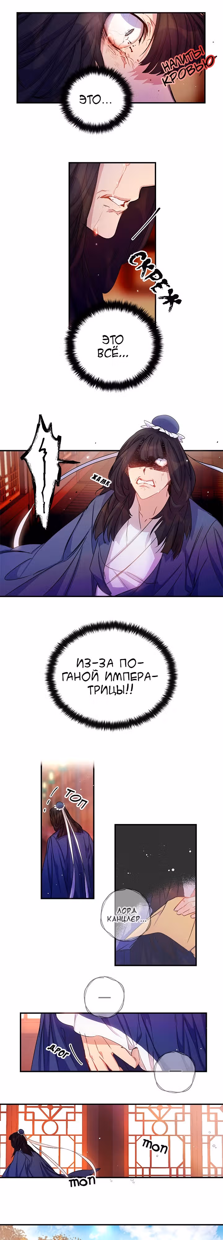 Императрица из колледжа — Том 1 · Глава 30, страница 11