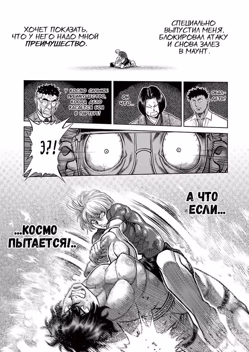 Кэнган Асура — Том 22 · Глава 185, страница 20