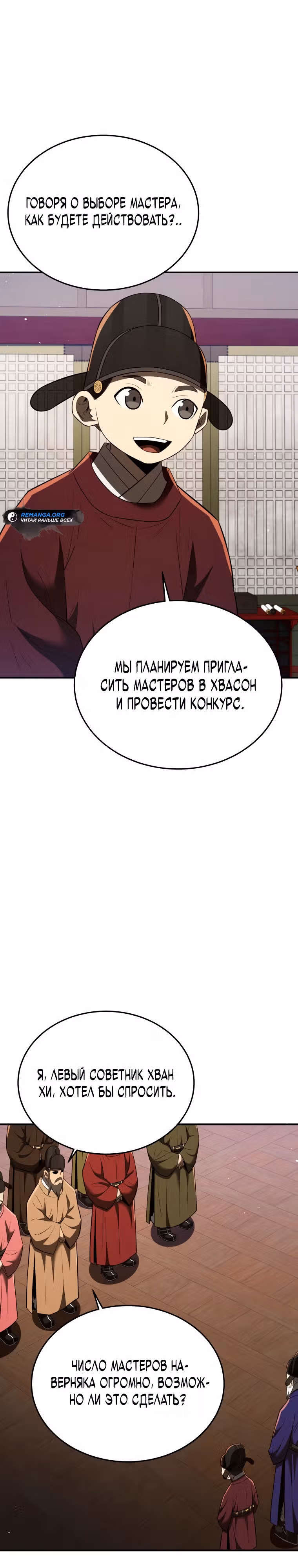 Черная корпорация Чосон — Том 1 · Глава 72, страница 2